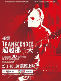 超越那一天分集剧情