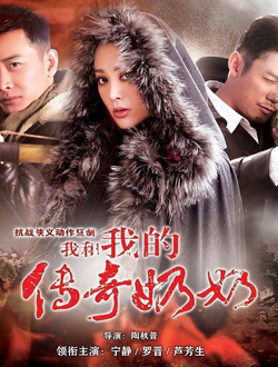 我和我的传奇奶奶分集剧情