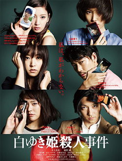 白雪公主杀人事件分集剧情