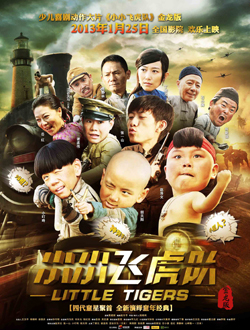 小小飞虎队分集剧情