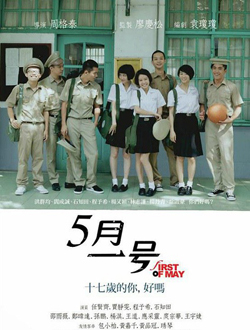 5月一号分集剧情