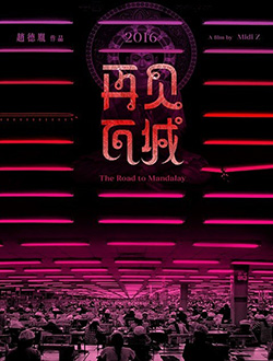 再见瓦城分集剧情