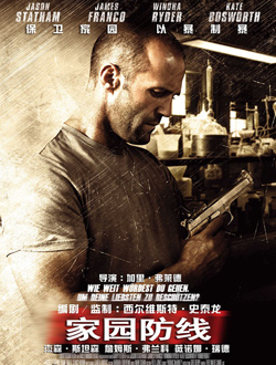 家园防线分集剧情