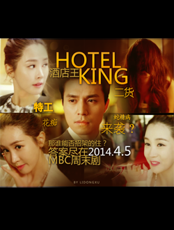 Hotel King分集剧情