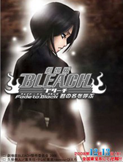 死神剧场版呼唤君之名分集剧情