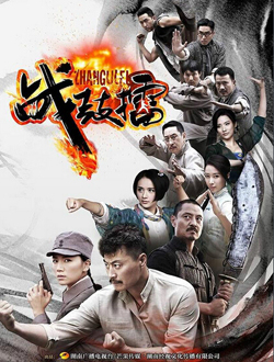 战鼓擂分集剧情