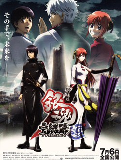 银魂剧场版完结篇永远的万事屋分集剧情