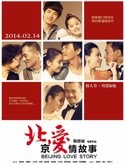 北京爱情故事分集剧情