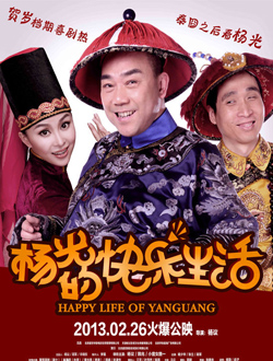 杨光的快乐生活