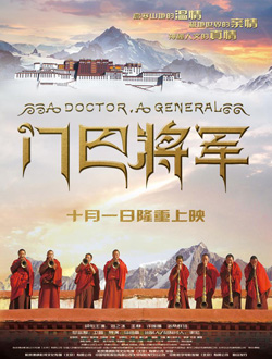 门巴将军分集剧情