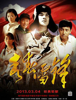 青春雷锋分集剧情