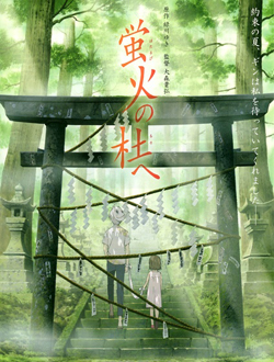 萤火之森分集剧情