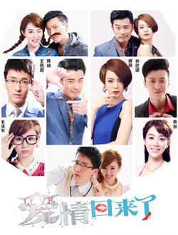 爱情回来了分集剧情