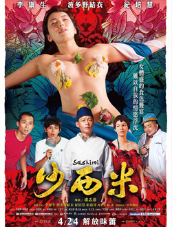 沙西米分集剧情