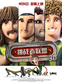 挑战者联盟分集剧情