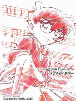 名侦探柯南剧场版12战栗的乐谱分集剧情