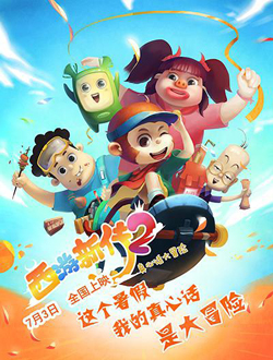 西游新传:真心话大冒险分集剧情