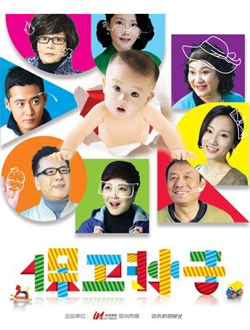 保卫孙子分集剧情