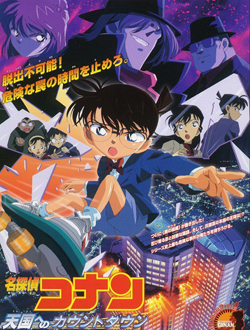 名侦探柯南剧场版5通往天国的倒计时分集剧情