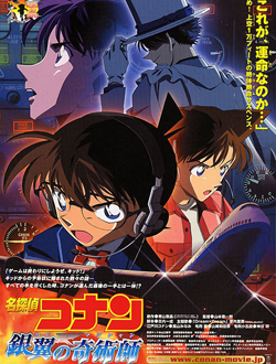 名侦探柯南剧场版8银翼的魔术师分集剧情