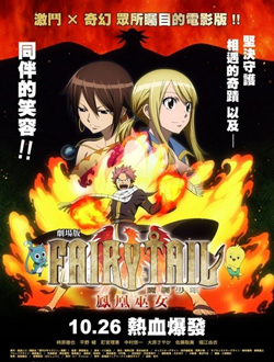 妖精的尾巴剧场版凤凰的巫女分集剧情