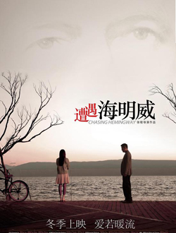 遭遇海明威分集剧情