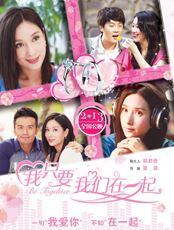 我只要我们在一起分集剧情