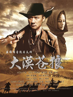 大漠苍狼分集剧情