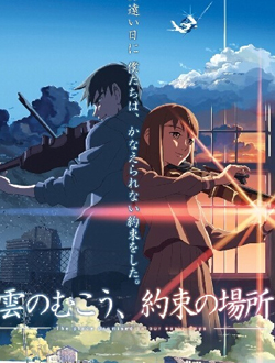 云之彼端约定的地方分集剧情