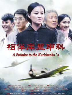 相伴库里申科分集剧情