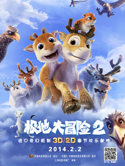 极地大冒险2分集剧情