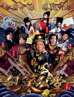 包笑公堂分集剧情