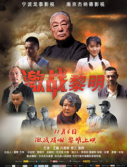 激战黎明分集剧情