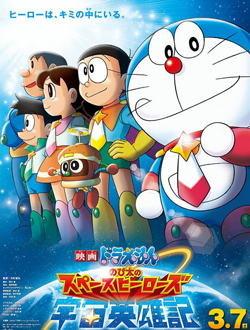 哆啦A梦:大雄的宇宙英雄记分集剧情