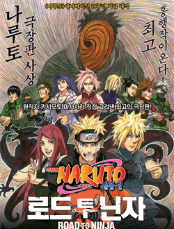 火影忍者剧场版9忍者之路分集剧情