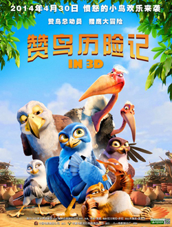 赞鸟历险记分集剧情