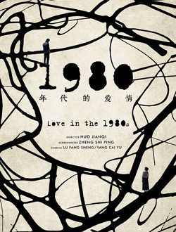 1980年代的爱情分集剧情