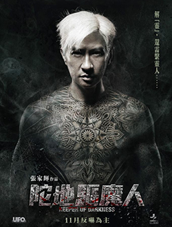 陀地驱魔人分集剧情