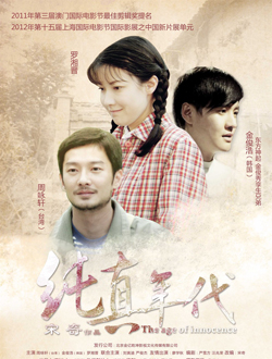 纯真年代分集剧情