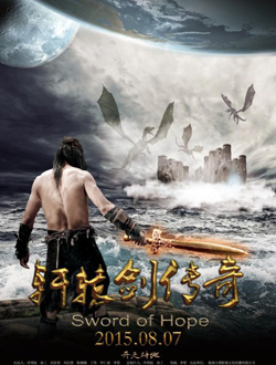 轩辕剑传奇分集剧情