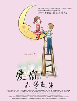 爱你不等来生分集剧情