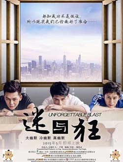 迷与狂分集剧情