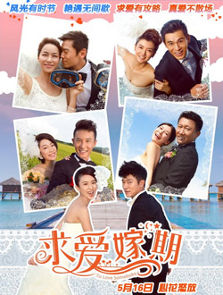 求爱假期分集剧情