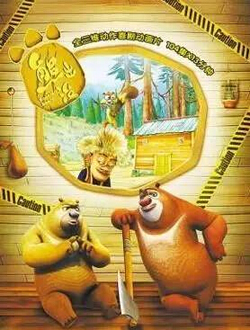 熊出没之熊心归来分集剧情