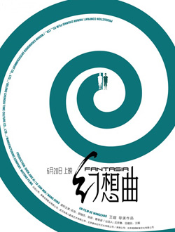 幻想曲分集剧情