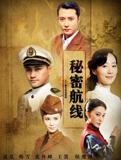 秘密航线分集剧情