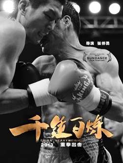 千锤百炼分集剧情