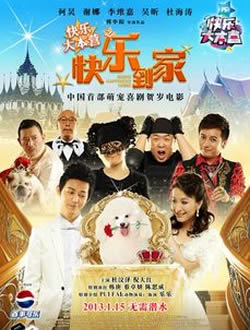 快乐到家