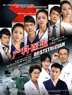 产科医生分集剧情
