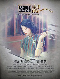 放浪记分集剧情